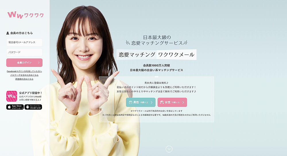 ワクワクメール入会ページ